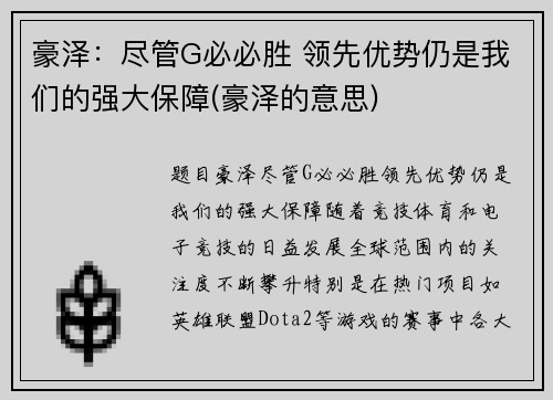 豪泽：尽管G必必胜 领先优势仍是我们的强大保障(豪泽的意思)