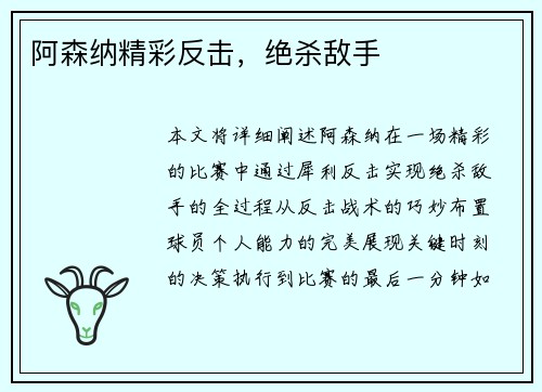 阿森纳精彩反击，绝杀敌手